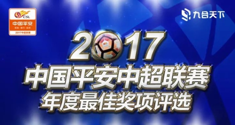 太平洋在线安卓版app下载：中超18轮最佳进球2017 2018中超第15轮-第2张图片-www.211178.com_果博福布斯