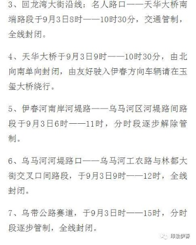 2017年9月17马拉松限行 马拉松赛事交通管制公告-第2张图片-www.211178.com_果博福布斯