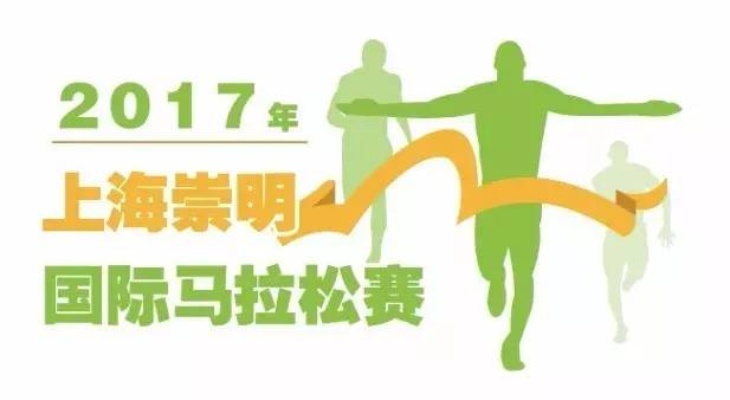 2017年崇明岛马拉松 崇明岛马拉松盛况-第2张图片-www.211178.com_果博福布斯