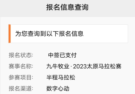 2023年太原马拉松官网报名方式和注意事项-第1张图片-www.211178.com_果博福布斯