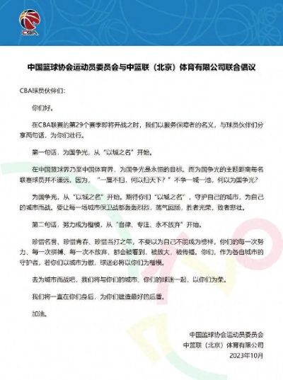 中超 CBA 中国足球超级联赛和中国篮球协会