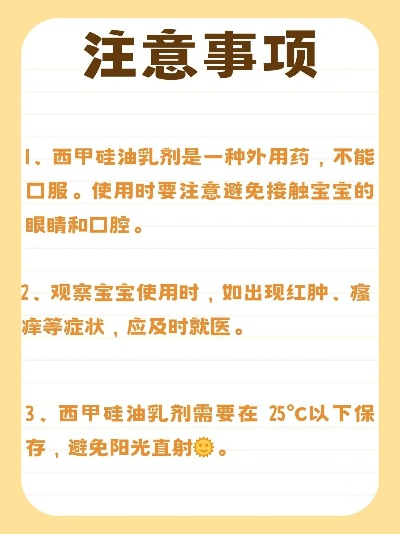 西甲硅油的用法和用量 详细介绍西甲硅油的使用方法-第1张图片-www.211178.com_果博福布斯