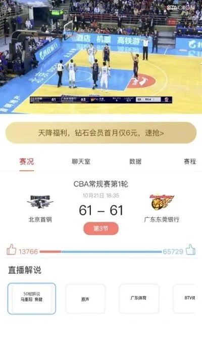 CBA赛事直播平台哪家强？看这里-第2张图片-www.211178.com_果博福布斯