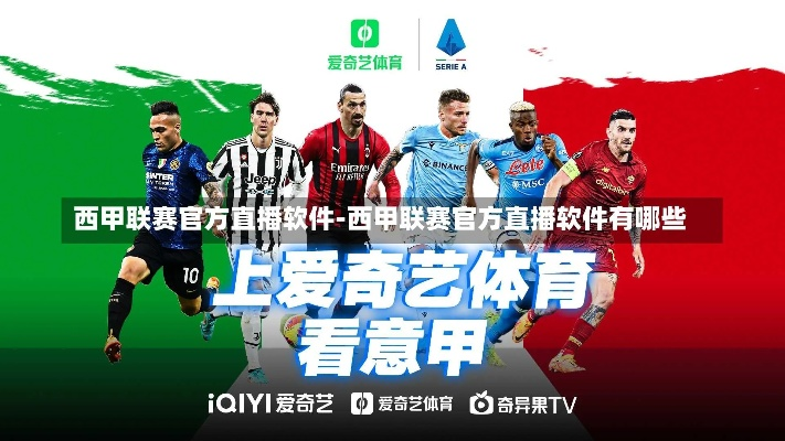 西甲直播免费附fc3典tv 西甲比赛在线观看指南-第3张图片-www.211178.com_果博福布斯