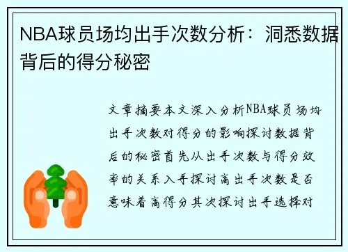 nba十大数据刷子 探秘nba数据刷子的真相-第2张图片-www.211178.com_果博福布斯