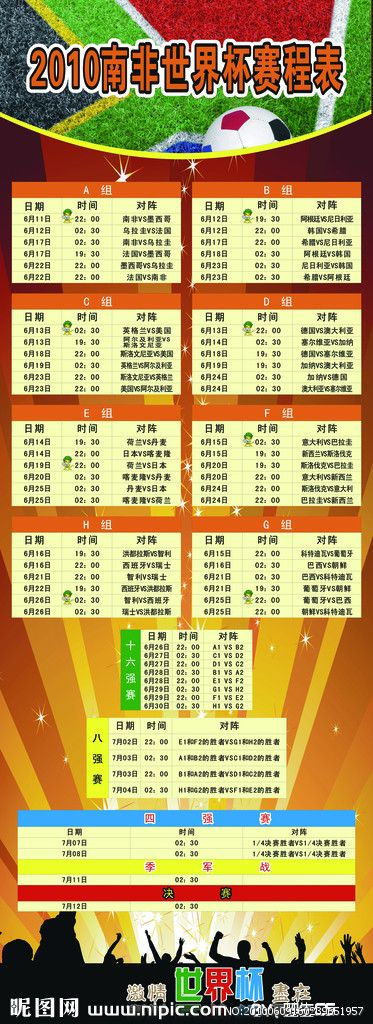 2010世界杯赛程图 2010世界杯赛程结果-第3张图片-www.211178.com_果博福布斯