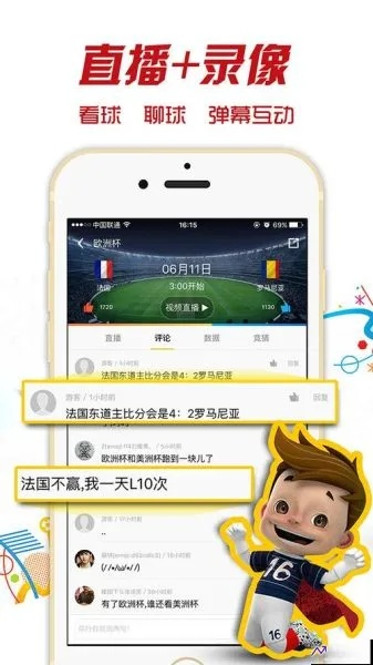 哪个app可以看欧洲五大联赛直播？