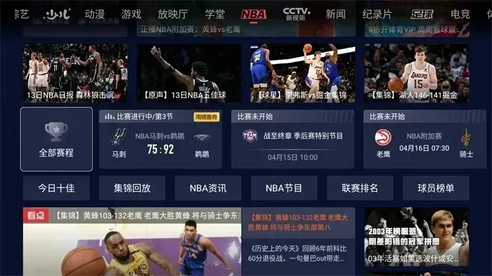 NBA直播软件下载看球不止是男生的专利