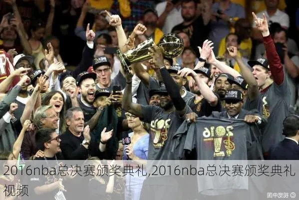 2018nba颁奖现场录像 nba2018总决赛颁奖视频-第2张图片-www.211178.com_果博福布斯