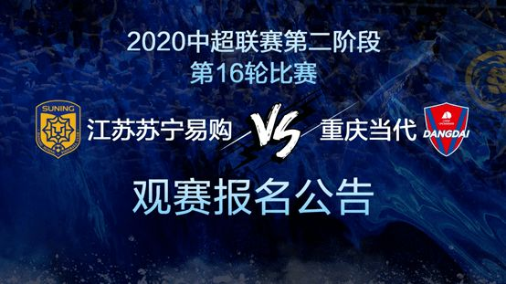 中超苏宁对重庆直播 2020中超苏宁主场在什么