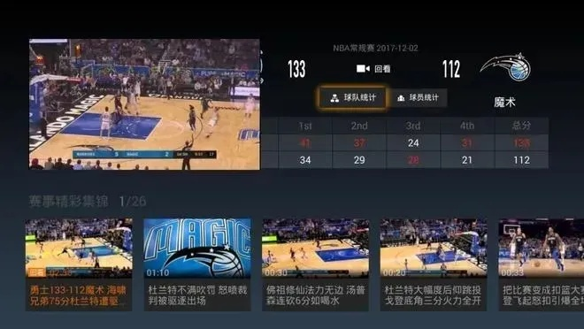 苹果用户必备NBA直播软件推荐（免费高清看球神器）-第2张图片-www.211178.com_果博福布斯